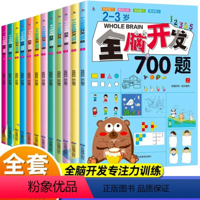 全脑开发2-6岁全12册 [正版]全套120册情商启蒙早教儿童绘本0-3一6幼儿园老师中班大班课外益智亲子阅读1-2-3