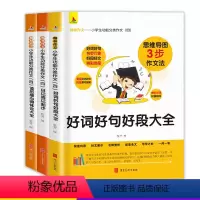 [正版](套装共3册)小学生功能分类作文(四):好词好句好段大全/读后感心得体会大全-/日记周记起步3-6年级作文大全