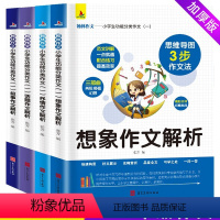 话题作文解析 [正版]作文大全小学生想象作文一本全三四年级下册同步作文抒情话题作文叙事作文通用写作技巧书籍五六年级满分作