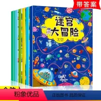 [正版] 铜版纸迷宫大冒险全套6册专注力全脑开发附有答案