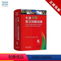 [预售]牛津中阶英汉双解词典5附光盘商务印书馆 商务出版社 版第五版 牛津英语词典中阶