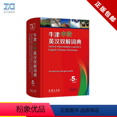 [预售]牛津中阶英汉双解词典5附光盘商务印书馆 商务出版社 版第五版 牛津英语词典中阶