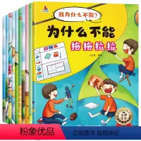 全套 [正版]我为什么不能拖拖拉拉儿童情绪管理与性格培养系列绘本10册这样做3-6-8岁不随便发脾气逆商启蒙5幼儿园宝宝