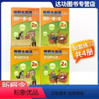 [正版]新概念英语青少版同步一课一练2A+2B+单词默写本2A+2B(4本套装)学生自学辅导练习书中小学生短语句子字帖