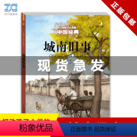 城南旧事 [正版]打动孩子心灵的中国经典城南旧事 林海音6-12周岁 小学生三四五六年级课外阅读书籍宝贝睡前故事书中国少