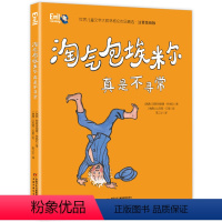 淘气包埃米尔真是不寻常 [正版]淘气包埃米尔真是不寻常 世界儿童文学大师林格伦作品精选 注音美绘版 儿童文学一二三年级小