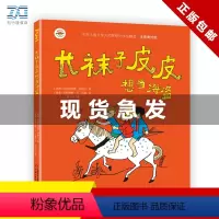 长袜子皮皮想当海盗 [正版]长袜子皮皮想当海盗注音版 中国少年儿童出版社 二三年级课外书必读老师读物小学生课外阅读书籍