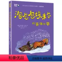 埃米尔的英雄壮举 [正版]淘气包埃米尔的英雄壮举 注音美绘版 林格伦作品精选世界儿童文学大师 绘本/图画书/少儿动漫书儿