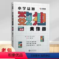 [正版]新版秘籍 小学益智数独大作战高级 幼儿园小学生九宫格数独书益智入门智力开发数独游戏数学思维启蒙训练专注力培养练