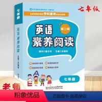 英语素养阅读七年级 [正版]英语素养阅读七年级第二辑英语阅读组合训练英语素养阅读明师国际教育研究院英语阅读100篇天天练