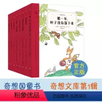 奇想文库平装(全8册)社群定制 [正版]奇想文库精选平装第一辑全套8册 8个内涵深刻主题 树立正确价值观 小学生二三四年