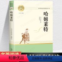 哈姆莱特 [正版]哈姆莱特 莎士比亚戏剧选 高中生阅读原著 威廉莎士比亚戏剧故事集作品哈姆雷特中外世界文学经典名著 人民