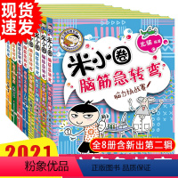 套装共8册 [正版]米小圈脑筋急转弯全套8册迷小圈上学记大全6-9-12岁一年级二年级非注音版拼音版脑经迷你小学三小学生