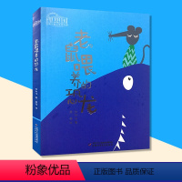 理想国·中国儿童文学原创馆——老鼠喂养的恐龙 [正版]理想国·中国儿童文学原创馆老鼠喂养的恐龙小学生课外书必读书籍精选6