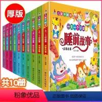 全十册 [正版]全套10册一天一个好故事儿童睡前故事书 3-6岁幼儿园宝宝亲子阅读绘本儿童益智幼儿启蒙早教睡前阅读注音彩