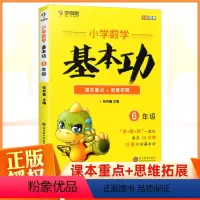 小学数学基本功 6年级 [正版]秘籍小学数学基本功数学思维训练六年级上册下册天天练计算题强化训练能力培养小学奥数思维培养