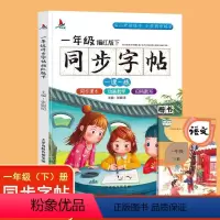 文科综合 [正版]一年级下册同步描红临摹字帖人教版正楷训练一课一练小学生语文专项训练笔画笔顺练字帖儿童楷书练习写字帖每日