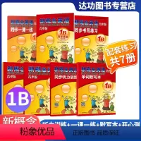 [正版]新概念英语青少版1B全套7册第一册配套青少版同步语法专项练习 新概念英语配套辅导讲练测 配套学生用检测 含参考
