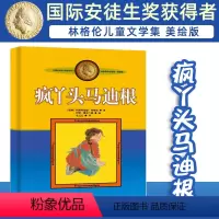 疯丫头马迪根 [正版]新版林格伦作品选集美绘版-疯丫头马迪根美绘版外国儿童文学小说中小学生语文阅读课外读物国际安徒生奖三