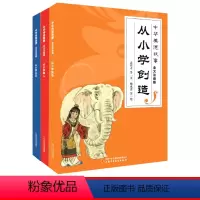 中华美德故事(全文注音版)全三册 [正版]中华美德故事 全文注音版 从小学做人 传统文化教育注音版小学生课外书必读书籍一