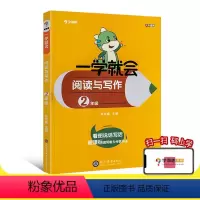 二年级 [正版]小学语文一学就会阅读与写作二年级全一册 读写能力分级训练 小学生阅读理解培优提高看图说话写话训练题