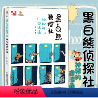 黑白熊侦探社(神秘的邀请函) [正版]黑白熊侦探社神秘的邀请函6-7-8-10-12周岁儿童故事书课外阅读物图画书小学生