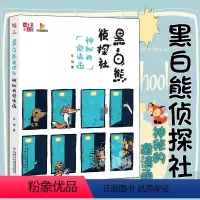黑白熊侦探社(神秘的邀请函) [正版]黑白熊侦探社神秘的邀请函6-7-8-10-12周岁儿童故事书课外阅读物图画书小学生