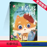拆信猫时间(格子太太的记忆宝库) [正版]拆信猫时间 格子太太的记忆宝库 徐玲 儿童6-12周岁小学生一二三四五六年级课