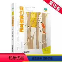 抱抱地球 点亮生命——我们做朋友吧 [正版]抱抱地球 点亮生命 我们做朋友吧 7-14岁 儿童青少年环境科普课外读物从不
