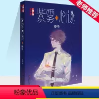 紫雾心谜3 感染 [正版]紫雾心谜 3 感染 6-7-8-10-12周岁儿童故事读物图画书 小学生三四五六 课外阅读晏菁