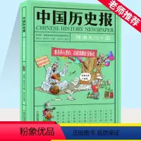 中国历史报 (隋唐五代十国) [正版]中国历史报 隋唐五代十国 傅亦武/崔瑜昕/吴旦旦/韩伟滨/姚未希/吴旦旦 /杨敏华