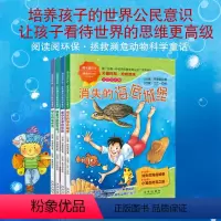 环保科学童话系列套装全4册 [正版]环保科学童话系列套装全4册彩图注音版儿童拯救濒危动物科学童话书籍哭泣的海豚湾+海中王