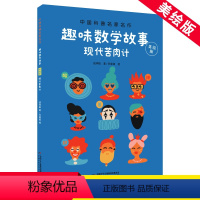 现代苦肉计 [正版]现代苦肉计 谈祥柏 书籍 书店 中国少年儿童出版社