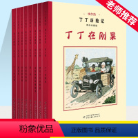 丁丁历险记 [正版]丁丁历险记 黑白珍藏版全8册全套大开本非注音版丁丁在刚果丁丁在西藏6-9-12岁儿童绘本动画片连环画