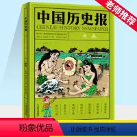 中国历史报先秦 [正版]中国历史报·先秦历史不骨感,历史很丰满科普百科历史读物
