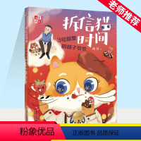 拆信猫时间:3号别墅的胡子爷爷 [正版]拆信猫时间:3号别墅的胡子爷爷/儿童文学童书馆 0-3-4-5-6-8岁儿童绘本