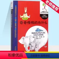 奇奇怪怪的为什么 [正版]奇奇怪怪的为什么 洋葱头儿童文学精选 贾尼罗大里 儿童文学经典系列 6-7-8-12-14岁少