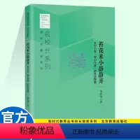 [正版]苔花米小静静开:乡村小学