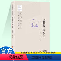 [正版]做教育的