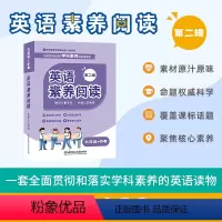英语 [正版]英语素养阅读 第二辑 九年级+中考 第二版