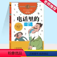 电话里的童话 [正版]电话里的童话 罗大里儿童文学全集经典系列 小学生儿童文学书籍6-12周岁一二三年级课外阅读班主任老