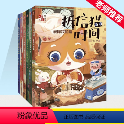 儿童文学童书馆拆信猫时间系列(全6册) [正版]《儿童文学》童书馆·拆信猫时间系列——拆信猫时间·爱摔跤的猪 徐玲 著