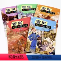 彩绘注音版雪岗成语典故故事 全5册 [正版]雪岗成语典故故事 第一至六册 全文注音版6-12周岁小学生三二一年级课外阅读