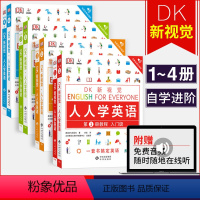 [正版]DK新视觉 人人学英语第1-4册 新视觉记忆英语学习法零起点自学教程看图轻松学 雅思托福托业考试