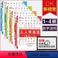 [正版]DK新视觉 人人学英语第1-4册 新视觉记忆英语学习法零起点自学教程看图轻松学 雅思托福托业考试