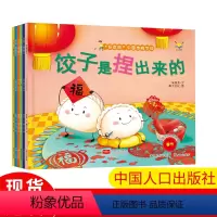 “好吃的”中国传统节日(全6册) [正版]“好吃的”中国传统节日(全6册)形式多样、内容丰富涵盖了人文与自然文化内容 蕴