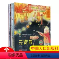 [全9册]中国传统故事 [正版]中国传统节日故事绘本 全9册冰心奖获奖作家作品中国传统节日故事绘本阅读宝宝看的幼儿亲子共