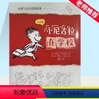 小尼古拉在学校 [正版]小淘气尼古拉的故事:注音版——小尼古拉在学校 勒内·戈西尼亲子阅读幼儿文学启蒙绘本童话故事书 带