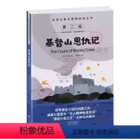 双语名著-基督山恩仇记 [正版]双语名著无障碍阅读丛书 基督山恩仇记 小学生四五六年级阅读儿童故事读物书 扫码听音中英对