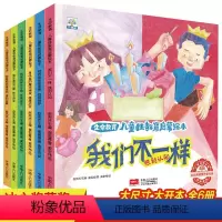 全套6册 [正版]生命教育 儿童性教育启蒙绘本全6册 儿童启蒙认知绘本读物漫画书